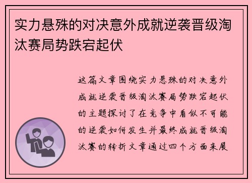 实力悬殊的对决意外成就逆袭晋级淘汰赛局势跌宕起伏