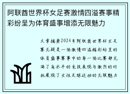 阿联酋世界杯女足赛激情四溢赛事精彩纷呈为体育盛事增添无限魅力