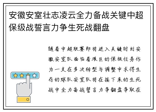 安徽安室壮志凌云全力备战关键中超保级战誓言力争生死战翻盘