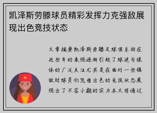 凯泽斯劳滕球员精彩发挥力克强敌展现出色竞技状态