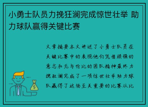 小勇士队员力挽狂澜完成惊世壮举 助力球队赢得关键比赛