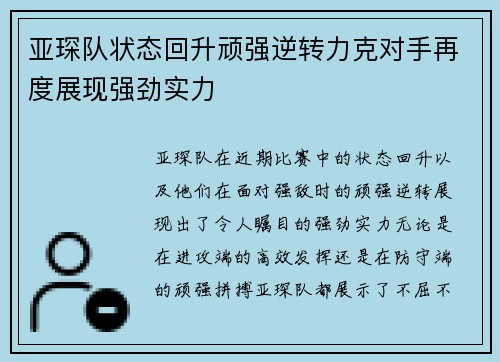 亚琛队状态回升顽强逆转力克对手再度展现强劲实力