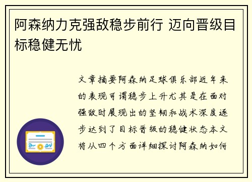 阿森纳力克强敌稳步前行 迈向晋级目标稳健无忧