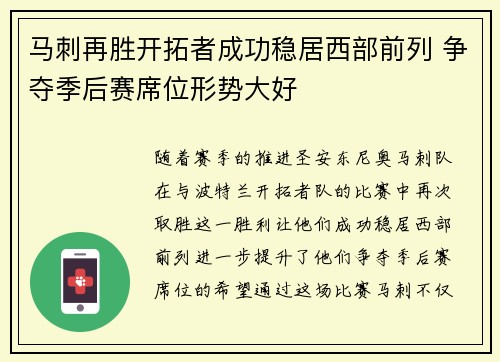 马刺再胜开拓者成功稳居西部前列 争夺季后赛席位形势大好