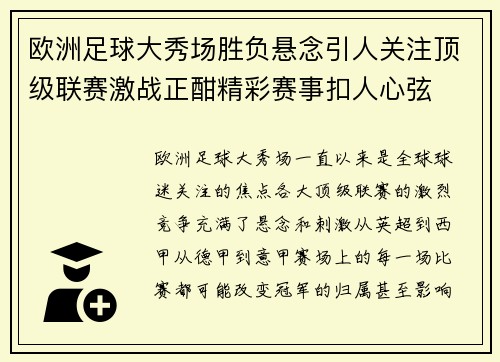 欧洲足球大秀场胜负悬念引人关注顶级联赛激战正酣精彩赛事扣人心弦