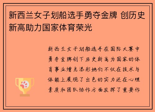 新西兰女子划船选手勇夺金牌 创历史新高助力国家体育荣光