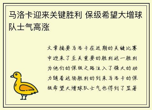 马洛卡迎来关键胜利 保级希望大增球队士气高涨