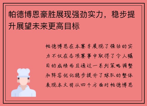 帕德博恩豪胜展现强劲实力，稳步提升展望未来更高目标