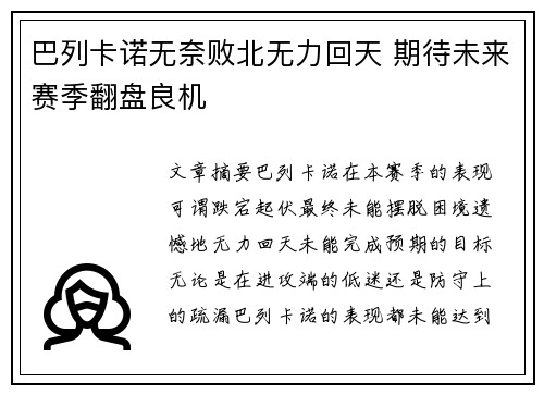 巴列卡诺无奈败北无力回天 期待未来赛季翻盘良机