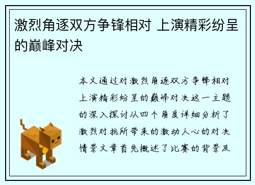 激烈角逐双方争锋相对 上演精彩纷呈的巅峰对决