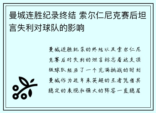 曼城连胜纪录终结 索尔仁尼克赛后坦言失利对球队的影响