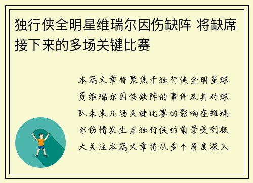 独行侠全明星维瑞尔因伤缺阵 将缺席接下来的多场关键比赛