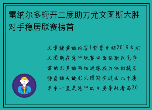 雷纳尔多梅开二度助力尤文图斯大胜对手稳居联赛榜首