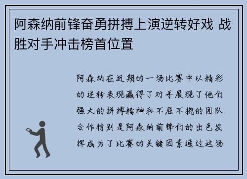 阿森纳前锋奋勇拼搏上演逆转好戏 战胜对手冲击榜首位置